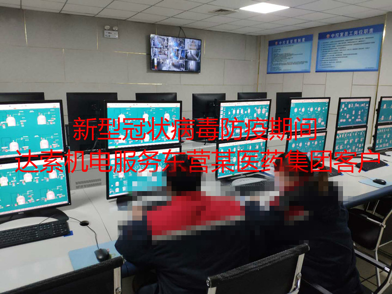 2020年3月初新冠病毒防疫期間，達索機電售后團隊為東營(yíng)某醫藥集團進(jìn)行系統擴容調試。